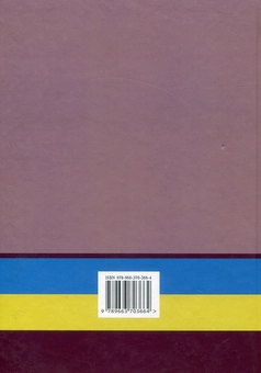 Бумажная книга «Науково-практичний коментар Житлового кодексу України. Станом на 15 вересня 2021 р.» - фото №2 - миниатюра