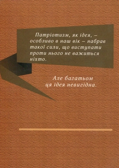 Паперова книга «Патріотизм », автор Дмитро Донцов - фото №2 - мініатюра