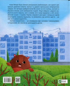 Бумажная книга «Котики-патріотики», автор Зоряна Бындас - фото №2 - миниатюра