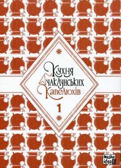 Бумажная книга «Кухня чаклунських капелюхів. Том 1», авторов Камомэ Сирахама, Хироми Сато - фото №3 - миниатюра