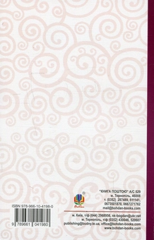 Бумажная книга «Миколчині історії», автор Марина Павленко - фото №4 - миниатюра