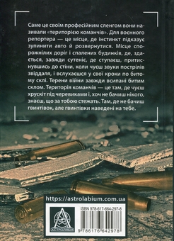 Бумажная книга «Територія команчів», автор Артуро Перес-Реверте - фото №2 - миниатюра