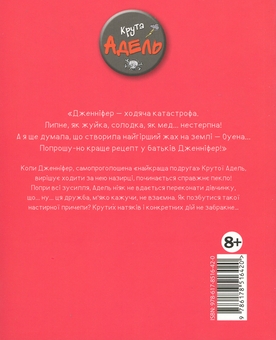 Бумажная книга «Крута Адель. Том 13. Великі слиняві поцілунки», автор Мистер Тан (Антуан Доле) - фото №2 - миниатюра