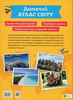 Бумажная книга «Дитячий атлас світу», автор Клаудия Мартин - фото №2 - миниатюра