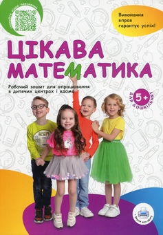 Паперова книга «Цікава Математика» - фото №1 - мініатюра