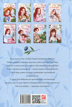Бумажная книга «Енн (комплект із 8 книг)», автор Люси Мод Монтгомери - фото №27 - миниатюра