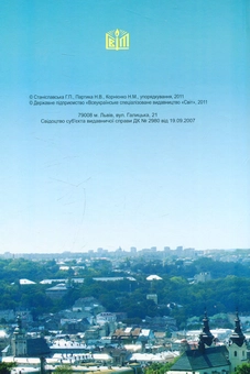 Паперова книга «Щоденник школяра Львівщини» - фото №2 - мініатюра