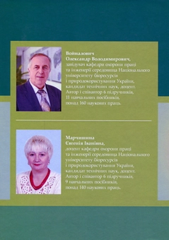Бумажная книга «Occupational Safety and Health Agriculture», авторов О. Войналович, Евгения Марчишина - фото №2 - миниатюра