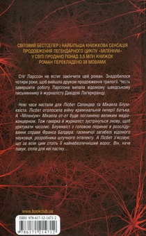 Паперова книга «Дівчина у павутинні», автор Давід Лагеркранц - фото №2 - мініатюра