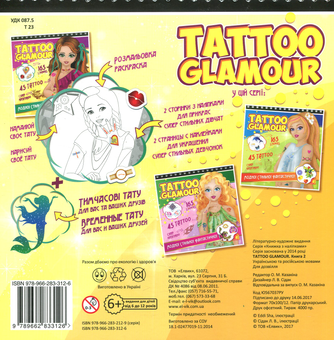 Бумажная книга «Tattoo Glamour. Книга 2» - фото №2 - миниатюра