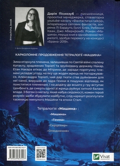 Бумажная книга «Гемма», автор Дарья Пискозуб - фото №2 - миниатюра