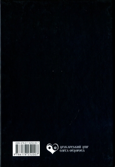 Бумажная книга «Дисперсія», автор Алексей Баранов - фото №2 - миниатюра