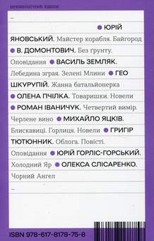 Бумажная книга «Чорний ангел», автор Олекса Слисаренко - фото №2 - миниатюра