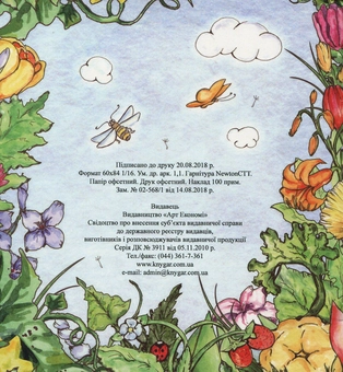 Бумажная книга «Маленький Огірочок іде на день народження», автор Наталія Григор'єва - фото №2 - миниатюра