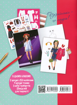 Паперова книга «Super Model. Модна україночка» - фото №2 - мініатюра