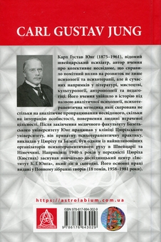 Бумажная книга «Аion. Нариси щодо символіки самості», автор Карл Густав Юнг - фото №2 - миниатюра
