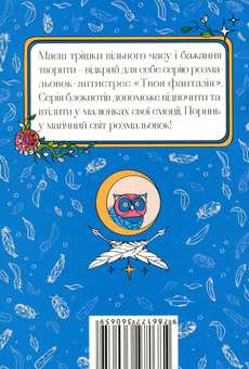 Бумажная книга «Сови», автор О. Шкаврон - фото №2 - миниатюра