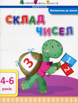 Паперова книга «Склад чисел», автор Ірина Агаркова - фото №1 - мініатюра