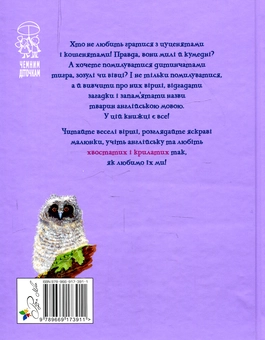 Паперова книга «Про хвостатих і крилатих» - фото №2 - мініатюра