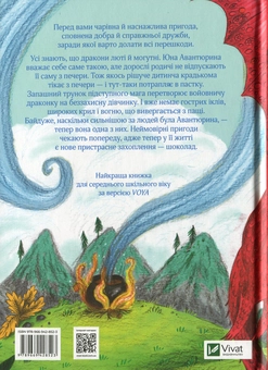 Паперова книга «Дракон із шоколадним серцем », автор Стефані Бьорджис - фото №2 - мініатюра