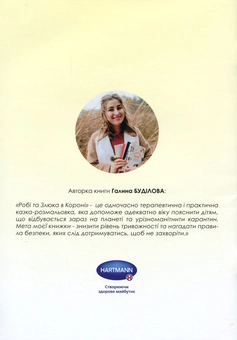 Бумажная книга «Робі та Злюка в короні», автор Галина Будилова - фото №2 - миниатюра