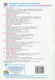 Паперова книга «Природознавство. Робочий зошит. 2 клас», авторів Лариса Мечник, Ірина Жаркова - фото №2 - мініатюра