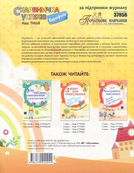 Бумажная книга «Скарбничка успіхів. Портфоліо. 2 клас», автор Татьяна Семушина - фото №2 - миниатюра