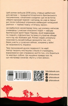 Бумажная книга «Анатомія солдата», автор Гарри Паркер - фото №2 - миниатюра