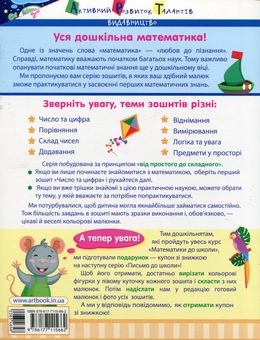 Паперова книга «Склад чисел», автор Ірина Агаркова - фото №2 - мініатюра