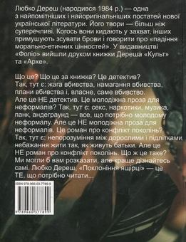 Паперова книга «Поклоніння ящірці », автор Любко Дереш - фото №2 - мініатюра