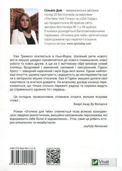 Бумажная книга «Оголена для тебе», автор Сильвия Дэй - фото №2 - миниатюра