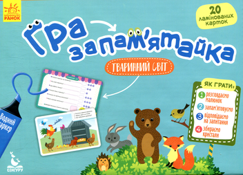 Паперова книга «Тваринний світ» - фото №2 - мініатюра