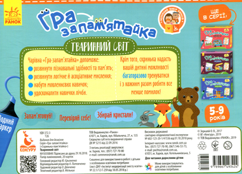 Паперова книга «Тваринний світ» - фото №3 - мініатюра