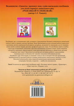 Бумажная книга «Рослини. Овочі та фрукти. Навчальний посібник для дітей дошкільного віку », автор Ирина Товкач - фото №2 - миниатюра