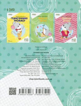 Бумажная книга «Прописи для дітей 4-6 років» - фото №9 - миниатюра