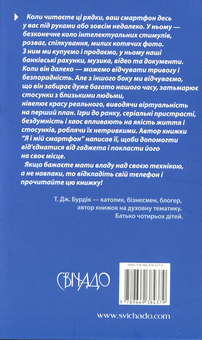 Бумажная книга «Я і мій смартфон. 21 крок до наповненого життя», автор Т. Дж. Бурдик - фото №2 - миниатюра
