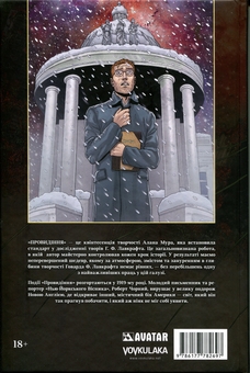 Бумажная книга «Провидіння. Том 3. Колекційне видання», автор Алан Мур - фото №2 - миниатюра