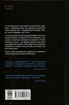 Paper book «Audition», author Katie Kitamura - фото №2 - миниатюра