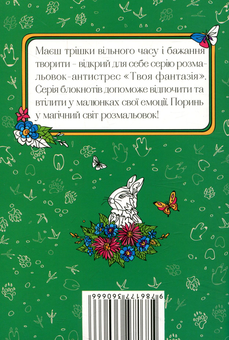 Бумажная книга «Світ тварин», автор О. Шкаврон - фото №2 - миниатюра