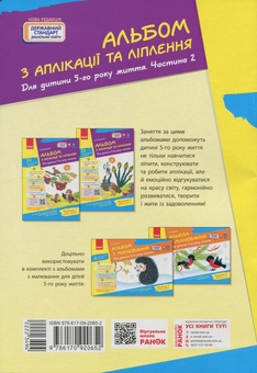 Бумажная книга «Альбом з аплікації, ліплення, конструювання. Для дитини 5-го року життя. Частина 2», автор Н. Яковлева - фото №2 - миниатюра