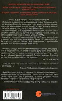 Бумажная книга «Червоний», автор Андрей Кокотюха - фото №2 - миниатюра