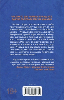 Паперова книга «Гірка солодкість», автор Гетті Вільямс - фото №2 - мініатюра