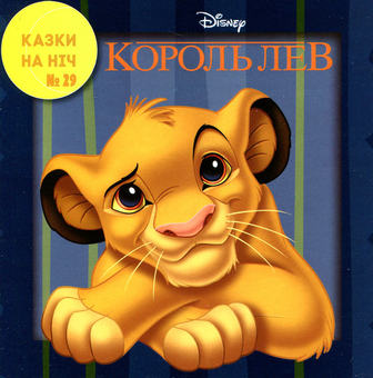 Бумажная книга «10 Казок на ніч. Набір для хлопчиків» - фото №7 - миниатюра