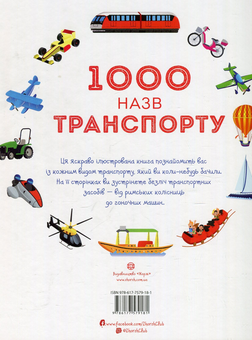 Паперова книга «1000 назв (комплект із 4 книг)» - фото №5 - мініатюра
