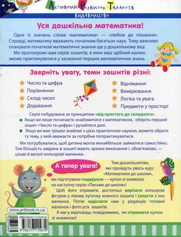 Паперова книга «Додавання», автор Ірина Агаркова - фото №2 - мініатюра