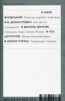 Паперова книга «Товаришки. Новели», автор Олена Пчілка - фото №2 - мініатюра