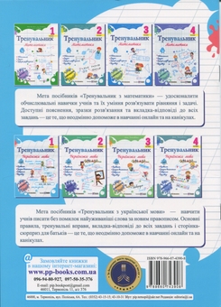 Бумажная книга «Тренувальник. Українська мова. 1 клас», автор Ирина Пашковская - фото №2 - миниатюра