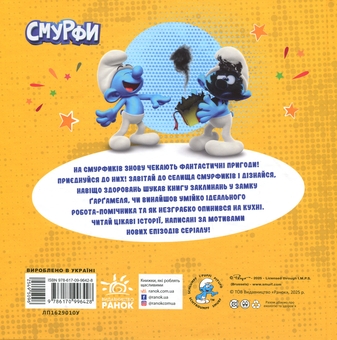 Паперова книга «Смурфи. Колекція історій. Цікаві смурфосторії» - фото №2 - мініатюра