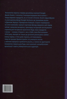 Паперова книга «Спринт. Вирішуйте складні завдання і тестуйте нові ідеї за п'ять днів», авторів Джейк Кнапп, Джон Зерацкі, Брейден Ковіц - фото №3 - мініатюра