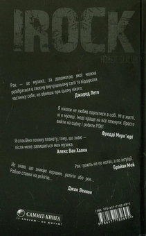 Бумажная книга «Irock. Новел-сейшн», автор Артем Афян - фото №2 - миниатюра